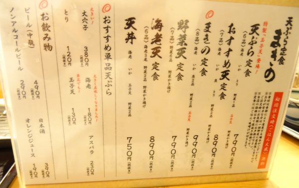 天ぷら定食まきののまきの定食はこの値段であんな絶品天ぷらが食べれる 兵庫県からいいもの紹介